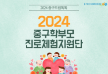 학부모, 경력·재능 활용해 청소년 진로 탐색 돕는다… 학부모 진로체험단·학생 진로동아리 회원 모집