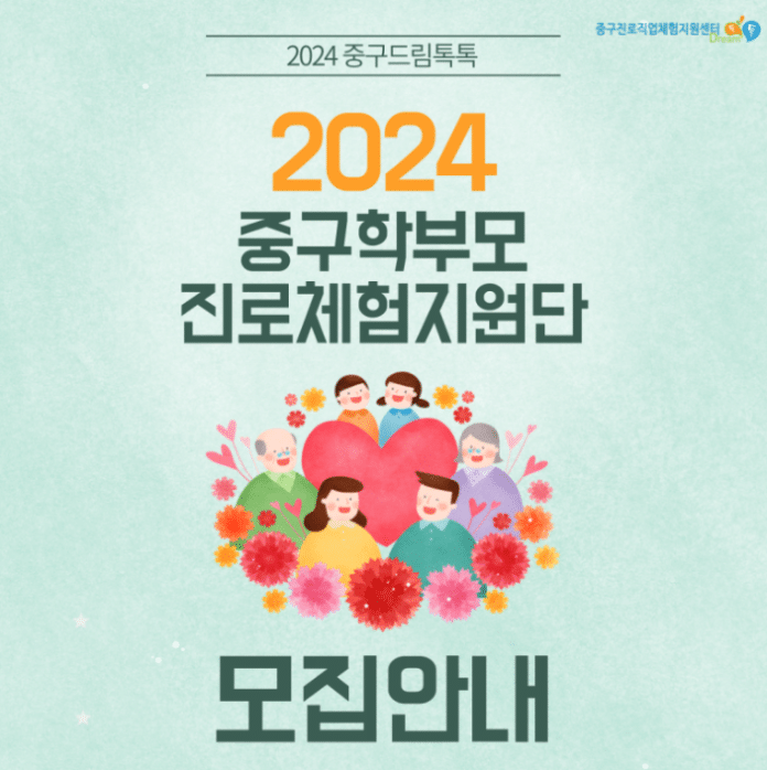 중구학부모진로체험