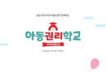 강남구, 아동권리 교육 콘텐츠 만들어 초등학교 34개소 배부