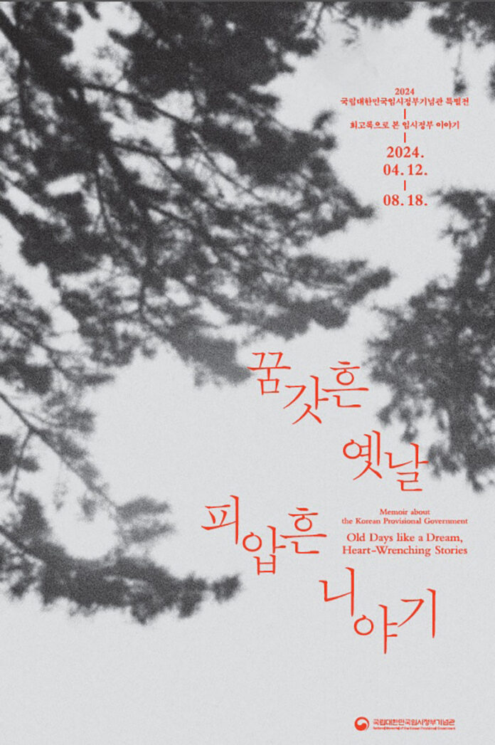 국립대한민국임시정부기념관