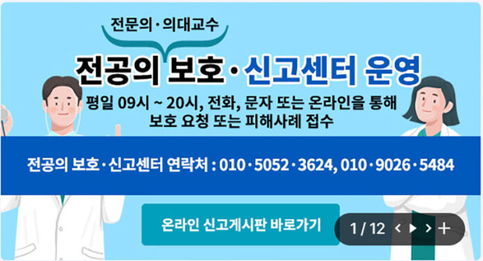 보건복지부 전공의