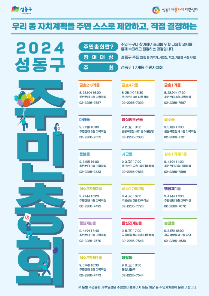 2024년 주민자치회 주민총회 안내문