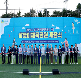 살곶이체육공원