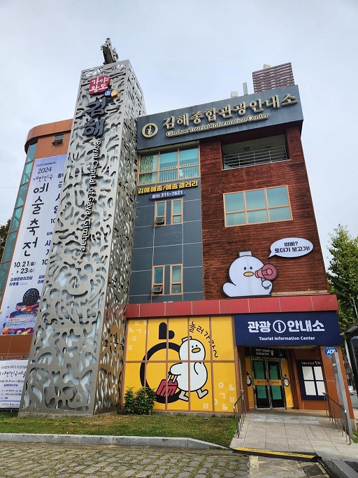 3.김해종합관광안내소+토더기+랩핑1.jpg.middle