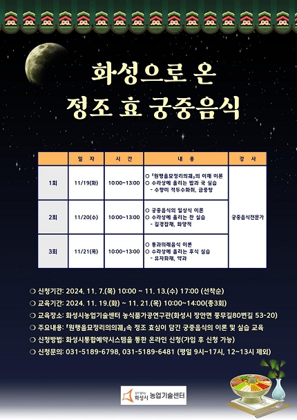 4. 화성으로 온 화성 궁중 효 궁중음식